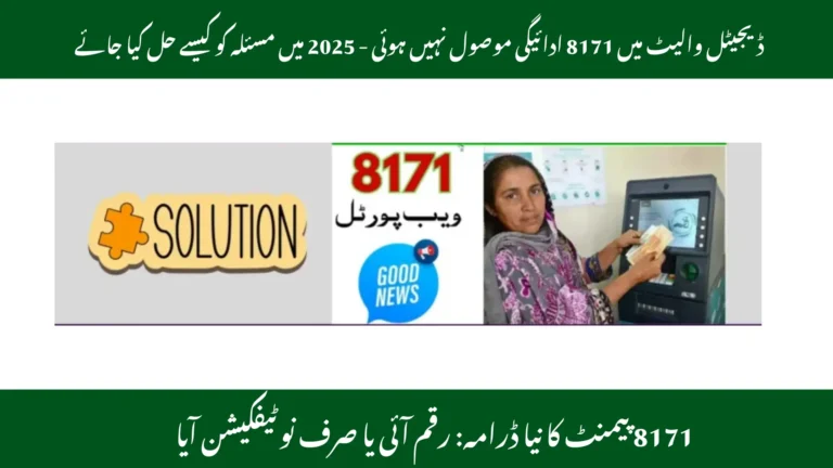 8171 Payment Not Received