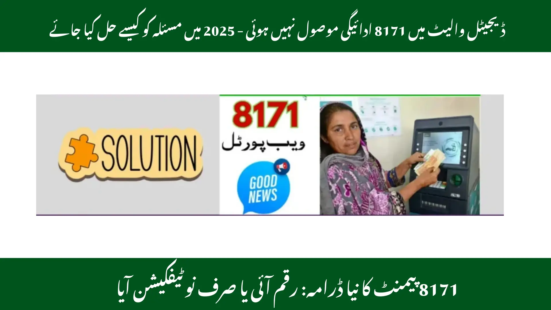 8171 Payment Not Received