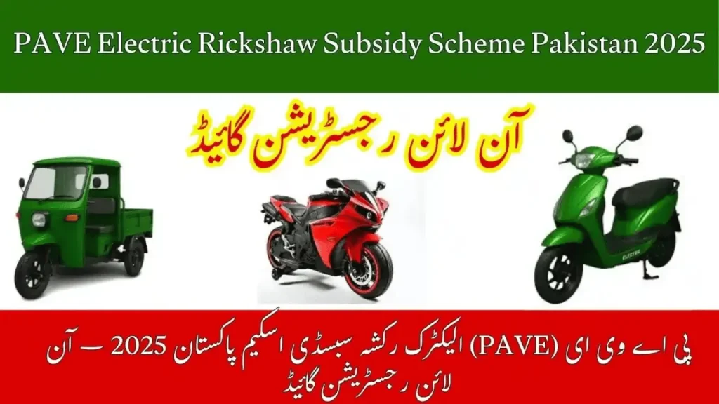 PM Electric Rickshaw Scheme 2025