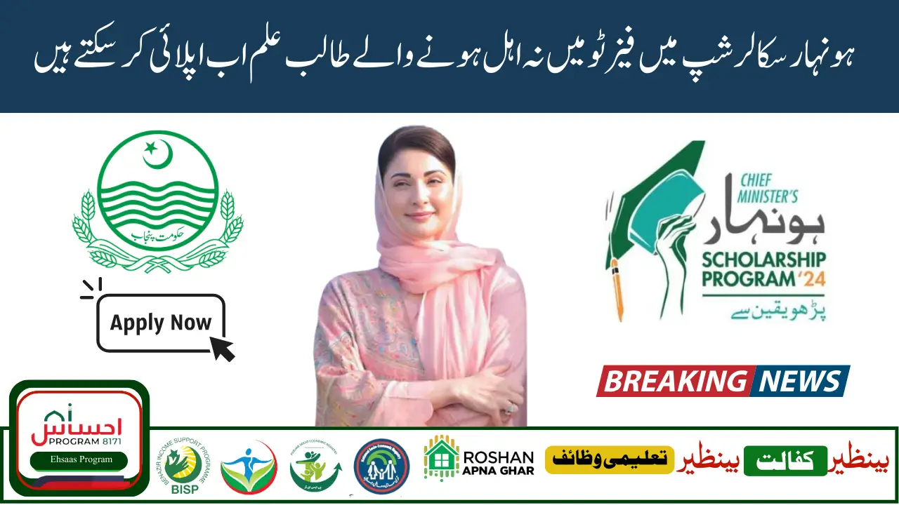 Honhaar Scholarship 2025