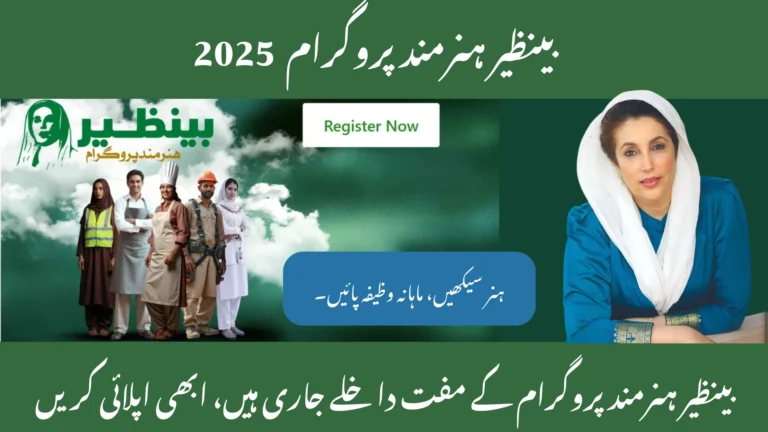 BISP Hunarmand Program Registration Process