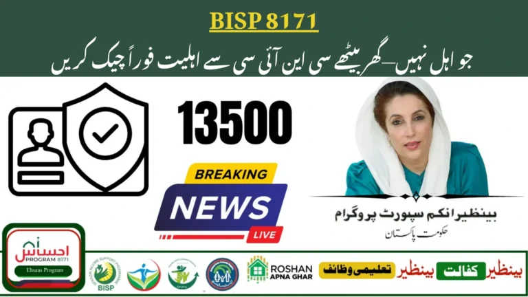 8171 CNIC Check Online A Complete Guide for BISP 8171 Portal Beneficiaries in Pakistan