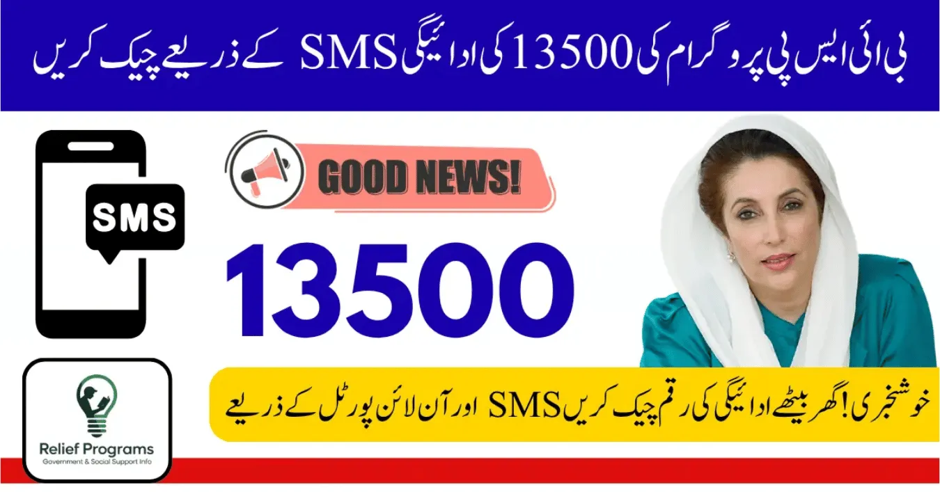 BISP Rs. 13,500 Payment Check Without Internet