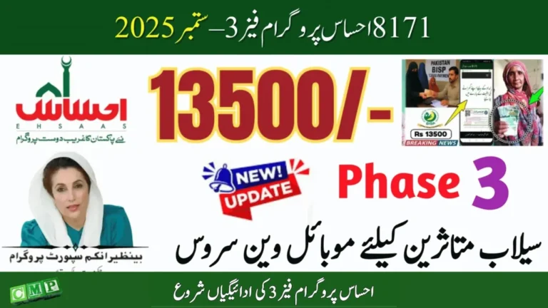 8171 Ehsaas Program Phase 3