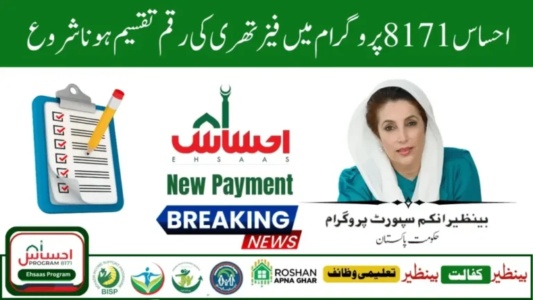 8171 Ehsaas Program Phase 3