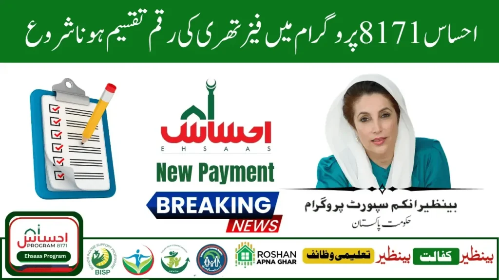 8171 Ehsaas Program Phase 3