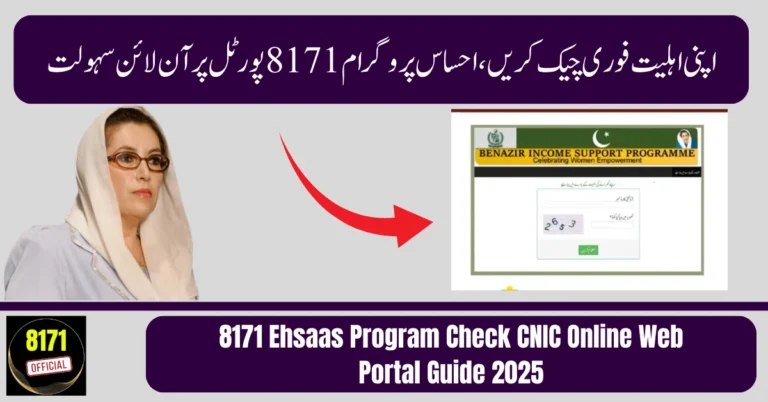 8171 Ehsas CNIC Check 2025 - Online Portal and SMS Guide