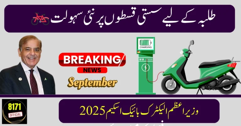 Electric Bike Scheme 2025
