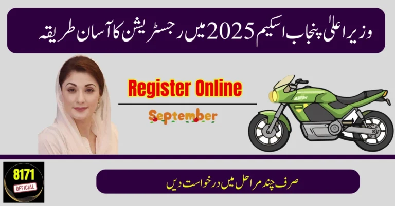 Punjab CM Bike Scheme Registration