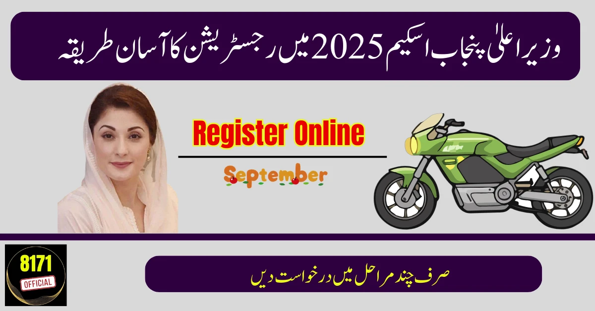 Punjab CM Bike Scheme Registration