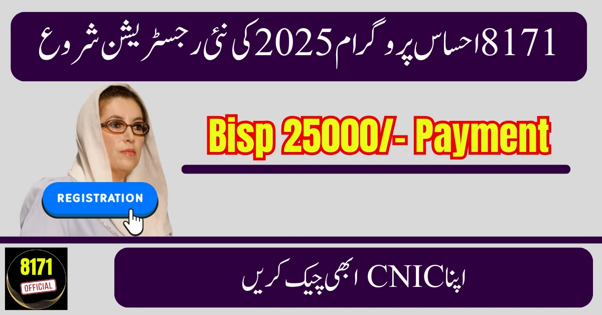 New 8171 Ehsaas Program Registration