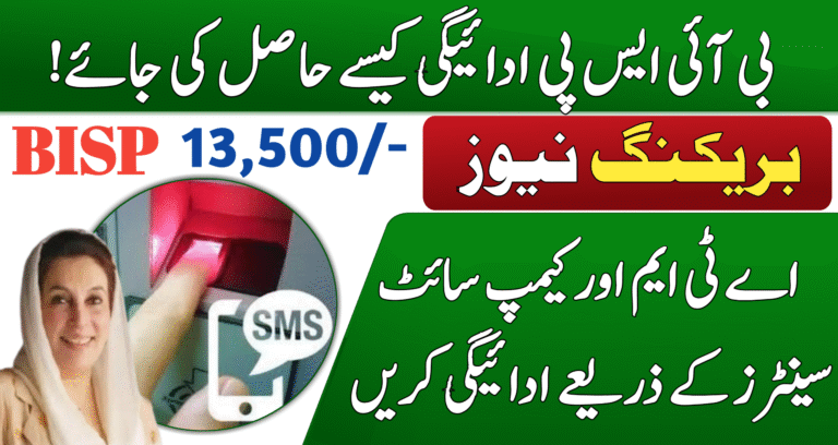 How to Receive BISP Rs.13,500 via ATM or Campsite