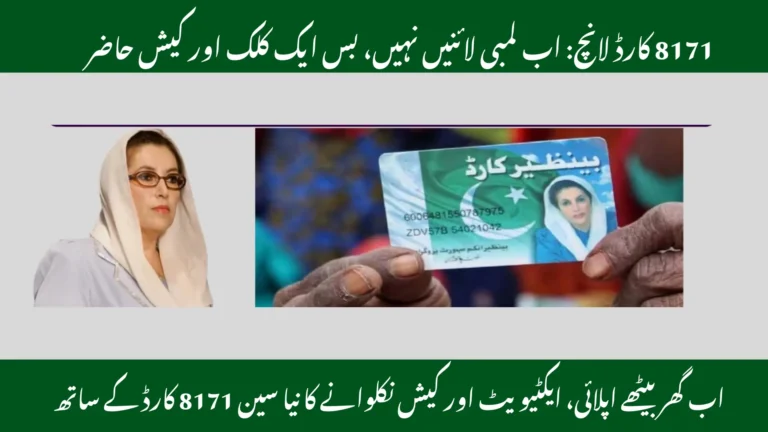 BISP 8171 New Card