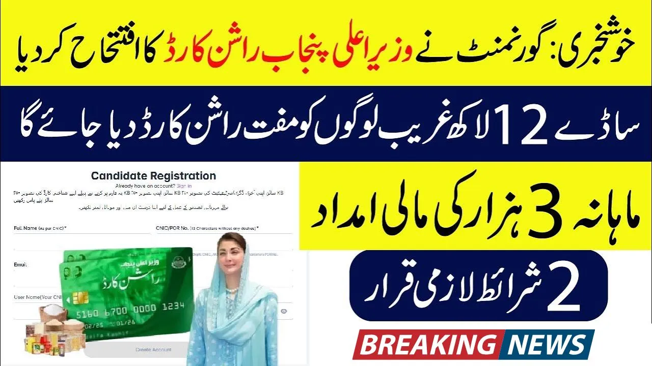 CM Punjab Ration Card 2025