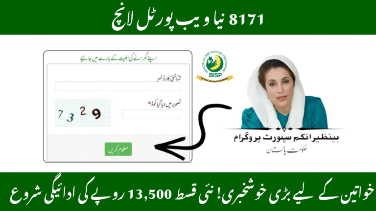 BISP 8171 Web Portal 2025